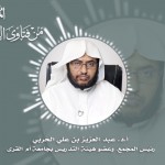 من جَوامع كلمِ القُرآن: فَوائدُ لغويّةٌ في آياتٍ … – أ.د. عبدالرحمن بودرع