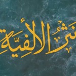 المنتقى من فتاوى اللغة والتفسير 98 – على أيّ أساس رُتِّبت الحروف الهجائية؟