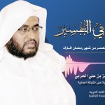 #أضواء_البيان 30