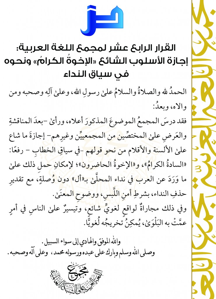 14 القرار الرابع عشر