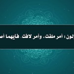 معاني القراءات المتواترة والشاذة 55 – قوله تعالى: {يا أَيها الذين آمنوا كتب عليكم الصيام}