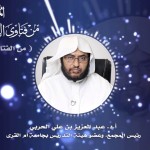 #نثر_الألفية – الحلقة (116)
