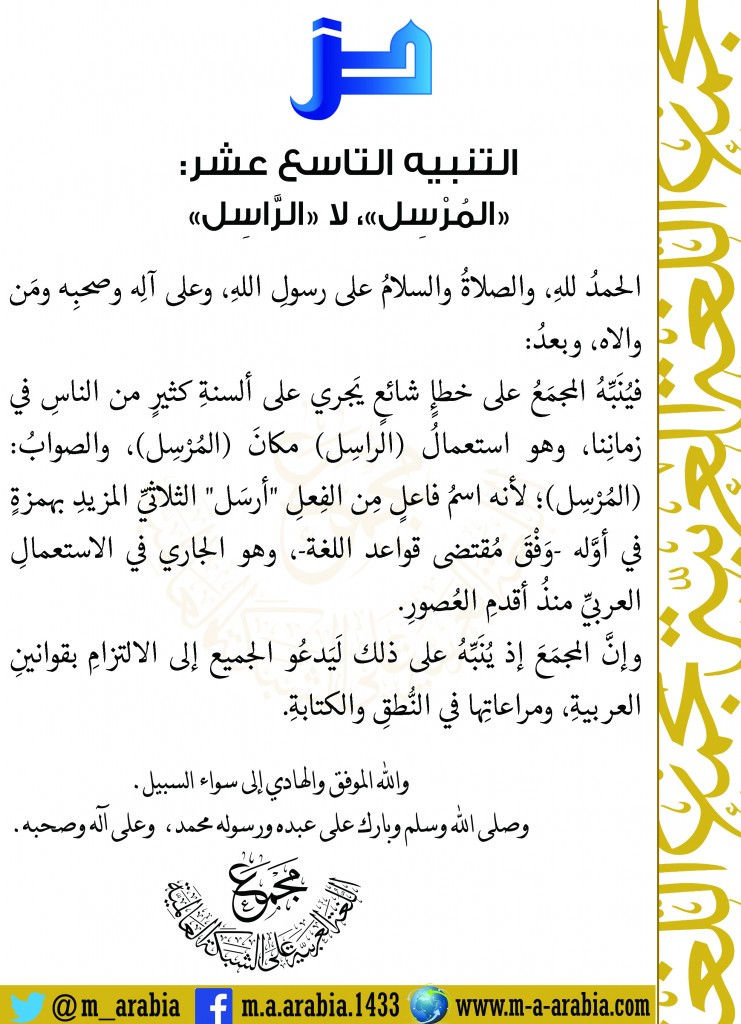 التنبيه التاسع عشر