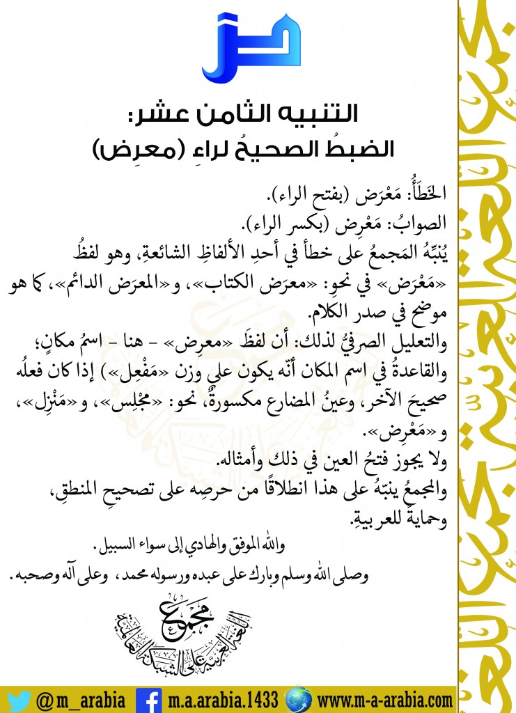 التنبيه الثامن عشر