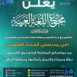 نشرة أخبار اللغة العربية الأسبوعية – 2017/10/10م