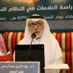 أستاذي محمد لطفي الصباغ – أ.د. إبراهيم الشمسان