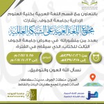 المجمع يكرّم الفائزين بمسابقة #في_مدرستي_أتحدث_الفصحى بإدارة التعليم بمنطقة مكة المكرمة