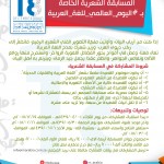 نشرة المجمع الخاصة باليوم العالمي للغة العربية