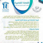 المسابقة الشعرية الخاصة باليوم العالمي للغة العربية