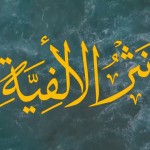 مقتطفات لغوية 39 – هل طبقت العربية مفهوم المدونة؟ وأول من استعملها في العربية