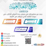 (09) نشرة أخبار اللغة العربية الأسبوعية – 2017/12/08م