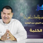 مقتطفات 60 – ما معنى “اليم” في اللغة؟ وأين أُغرق فرعون؟