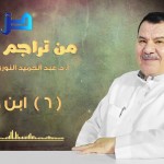 محاضرة “العربية لغة العلوم في الماضي والحاضر والمستقبل” احتفاء باليوم العالمي للغة العربية