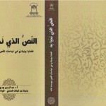 نائب رئيس المجمع أ.د. عبدالرحمن بودرع يلقي محاضرة في اللسانيات بالمغرب