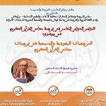 (18) نشرة أخبار اللغة العربية الأسبوعية – 2018/02/09م