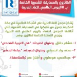 مجمع اللغة العربية بمكة المكرمة يصدر العدد السادس عشر من مجلته العلمية المحكمة
