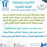 الفائزون بالمسابقة الشعرية الخاصّة باليوم العالمي للغة العربية