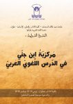 مجمع اللغة العربية بمكة يوقع مذكرة تفاهم مع جامعة أم القرى