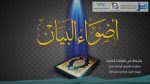 لباب الإعراب (17) – جمع التكسير