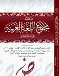 الشاهد الشعري في النحو العربي (1) – أ.د. إبراهيم الشمسان
