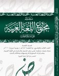 “الأستاذ” في التراث اللغوي – أ.د. رياض الخوام