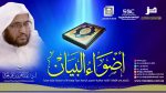 المنتقى من فتاوى اللغة والتفسير 161 – هل الكلمات “الصلوات الطيبات..” التي تلي التحيات عطف بيان؟