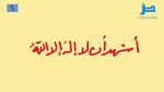 #أضواء_البيان​ 134 l من إذاعة نداء الإسلام مع أ.د. عبدالعزيز الحربي