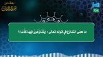#نثر_الألفية​ الحلقة (230) مع أ.د. عبدالعزيز بن علي الحربي