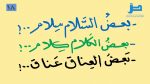 #أضواء_البيان​ 139 l من إذاعة نداء الإسلام مع أ.د. عبدالعزيز الحربي