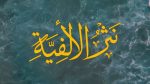#مقتطفات​ لغوية 93 – الشاعر إسماعيل زويرق يتحدث عن نفسه.