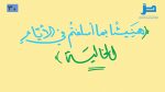 #نثر_الألفية​​ الحلقة (256) مع أ.د. عبدالعزيز بن علي الحربي