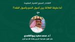 اللقاء العلمي: “دقائق ولطائف لغوية في آيات المناسك” مع أ.د. عبدالعزيز بن علي الحربي