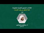 مقتطفات لغوية 121 – مصطلح البوصلة أو (النوعلة)