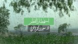 استمطار القطر (01) – فاتحة الاستمطار