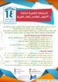 المسابقة الشعرية الخاصة باليوم العالمي للغة العربية
