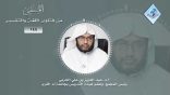 المنتقى من فتاوى اللغة والتفسير 02