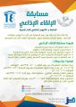 مسابقة الإلقاء الإذاعي الخاصة باليوم العالمي للغة العربية