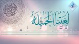 لغتنا الجميلة 04