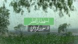 استمطار القطر (05) – انقسام الكلمة (2)