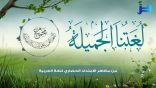 لغتنا الجميلة 06
