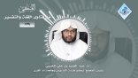 المنتقى من فتاوى اللغة والتفسير 06