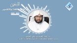 المنتقى من فتاوى اللغة والتفسير 07