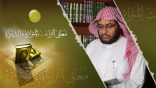 معاني القراءات المتواترة والشاذة 08 – سورة البقرة