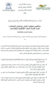 “مَفاهيم لسانيات النص وتحليل الخطاب في قراءة التراث اللغوي والبلاغي” ندوة دولية بكلية الآداب بتطوان – المغرب
