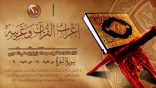 إعراب القرآن وغريبه 10 – سورة البقرة “من الآية (19) إلى الآية (20)”