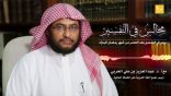 مجالس في التفسير 10 – “ولا يحسبن الذين يبخلون بما آتاهم الله من فضله هو خيرًا لهم”