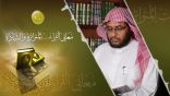معاني القراءات المتواترة والشاذة 10 – سورة البقرة