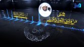 المنتقى من فتاوى اللغة والتفسير 103 – هل قولنا: “على الطاير” أسلوب صحيح؟