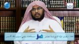 #نثر_الألفية – الحلقة (105)