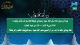 مقتطفات 105 – هل ما نطق به النبي ﷺ من كلام موزون على الرجز ينافي ما تقرر أنه لم يعلَّم الشعر